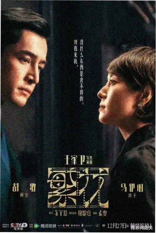 漫长的季节 77影院在线观看免费